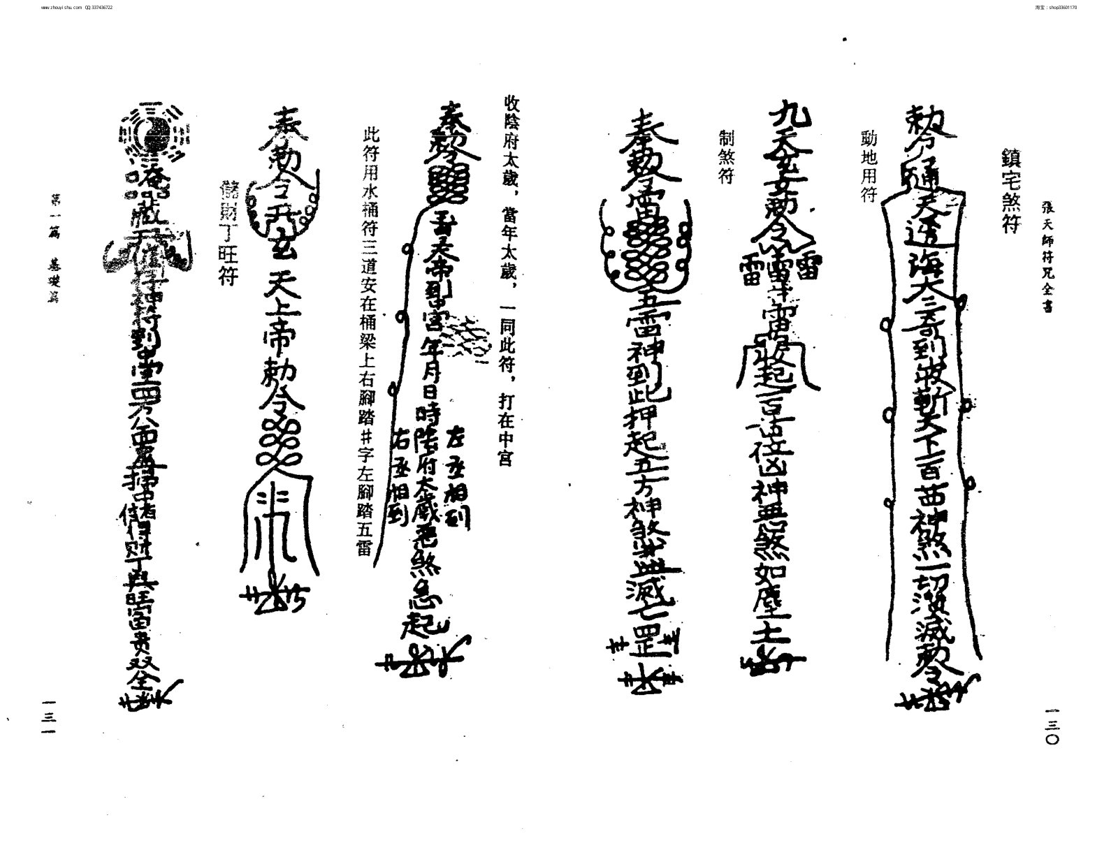 张天师符咒大全 第69页