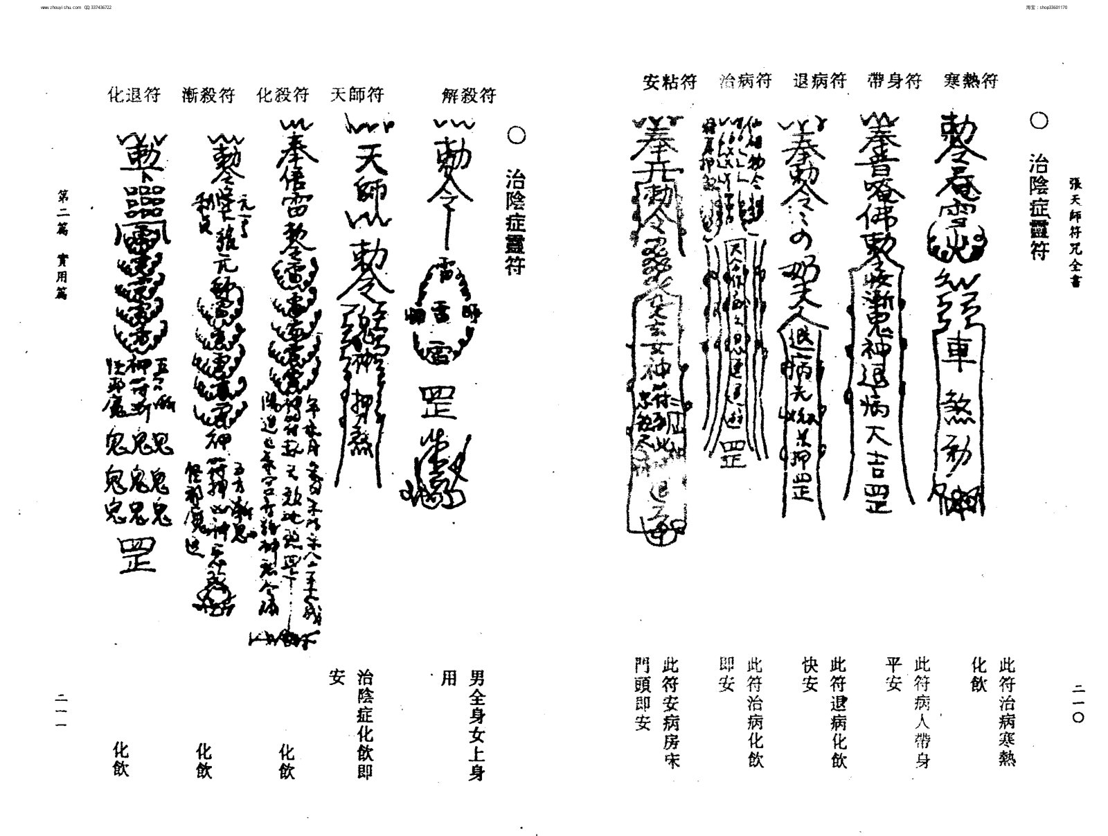张天师符咒大全 第109页
