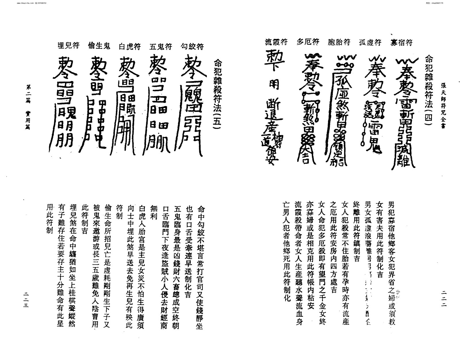 张天师符咒大全 第115页