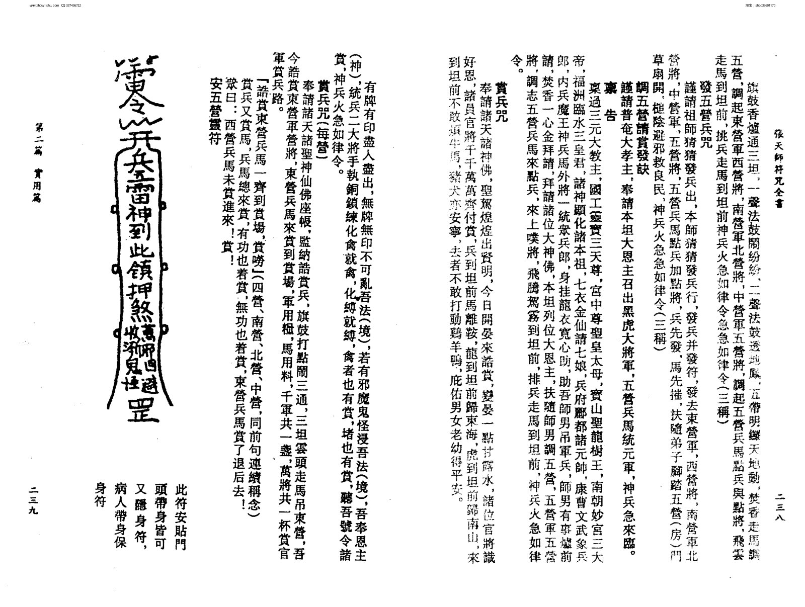 张天师符咒大全 第123页
