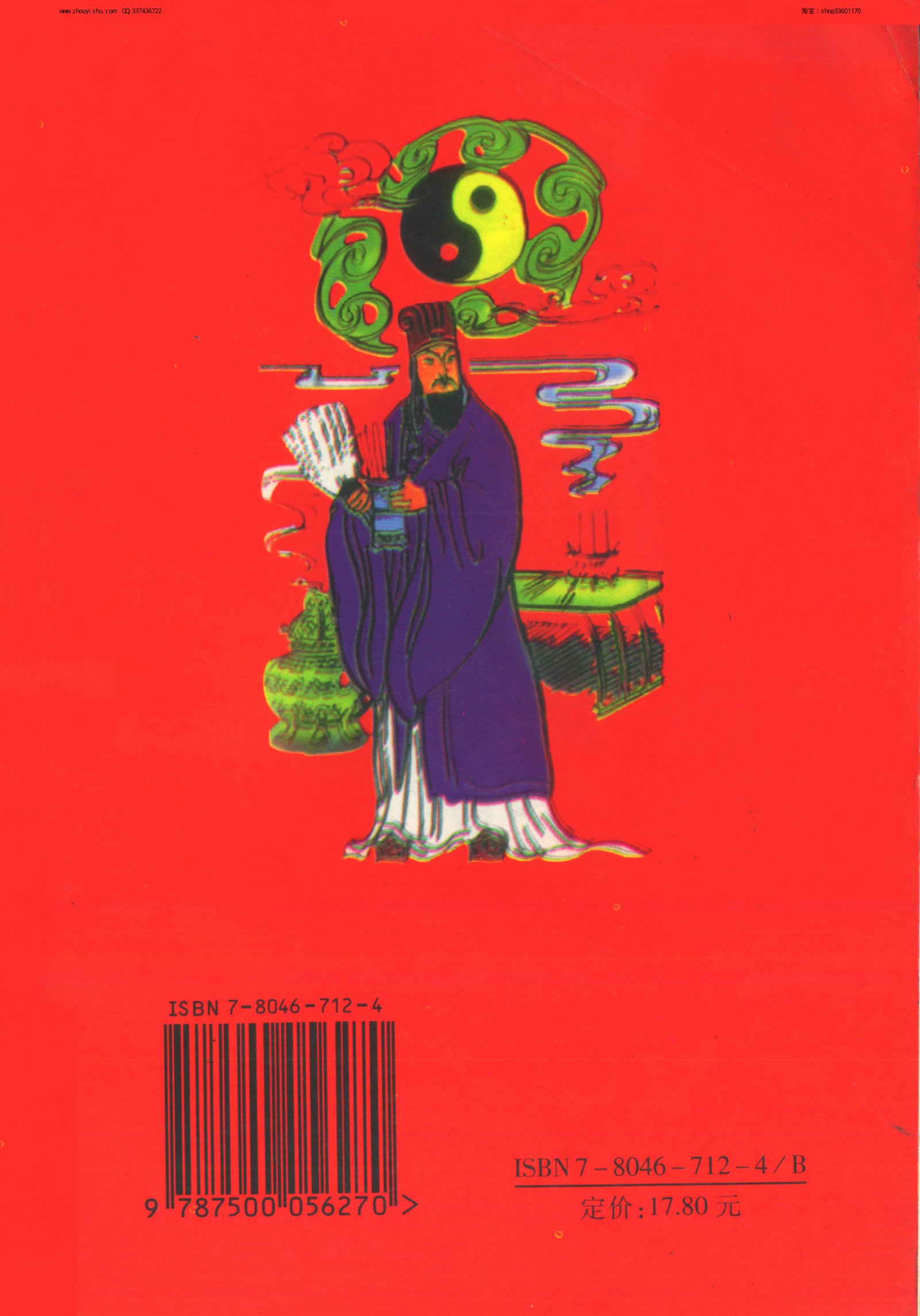 张天师符咒大全 第162页