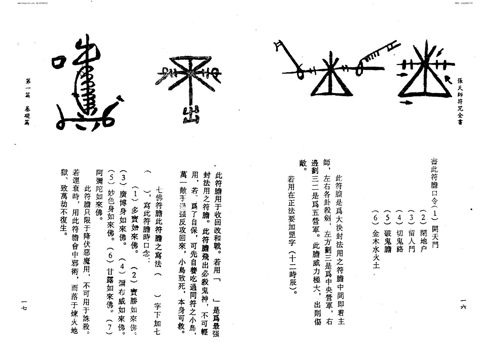 張天師符咒大全 第12页
