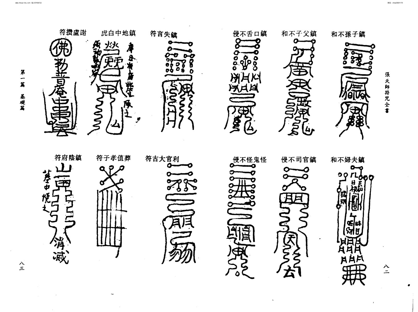 張天師符咒大全 第45页