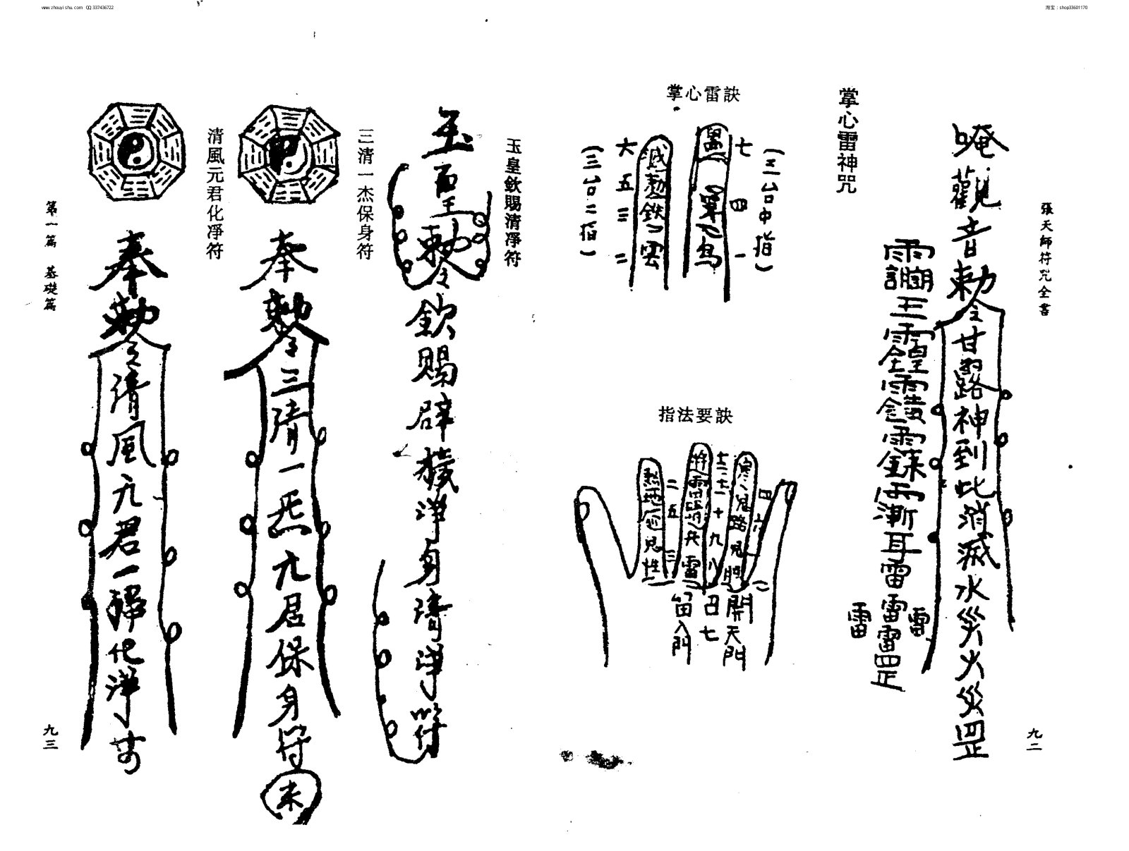 張天師符咒大全 第50页