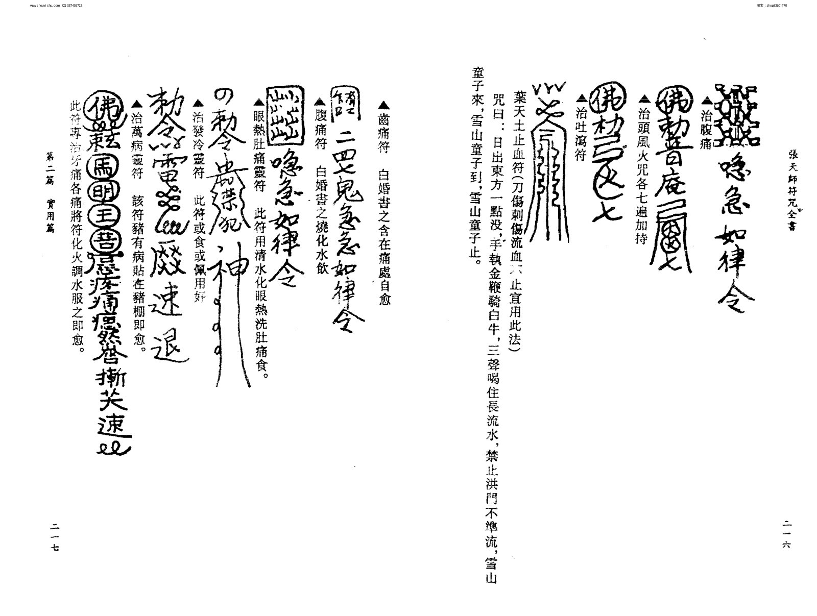 張天師符咒大全 第112页