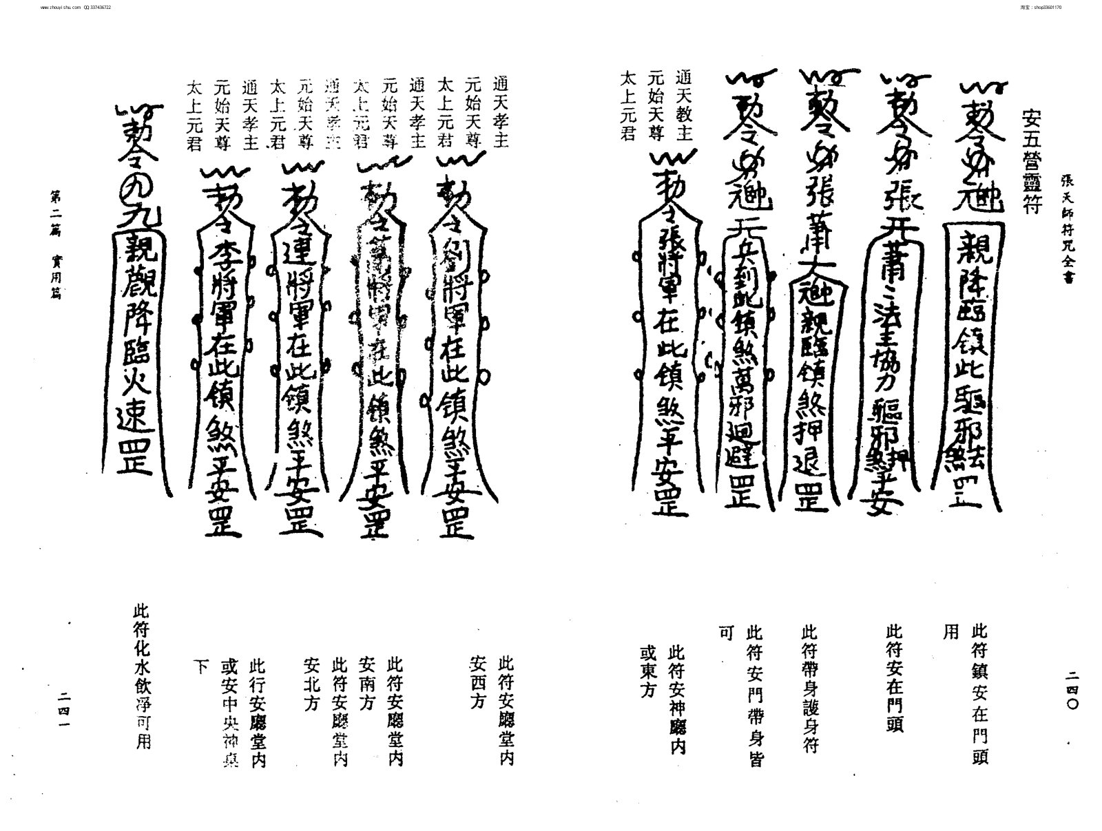 張天師符咒大全 第124页