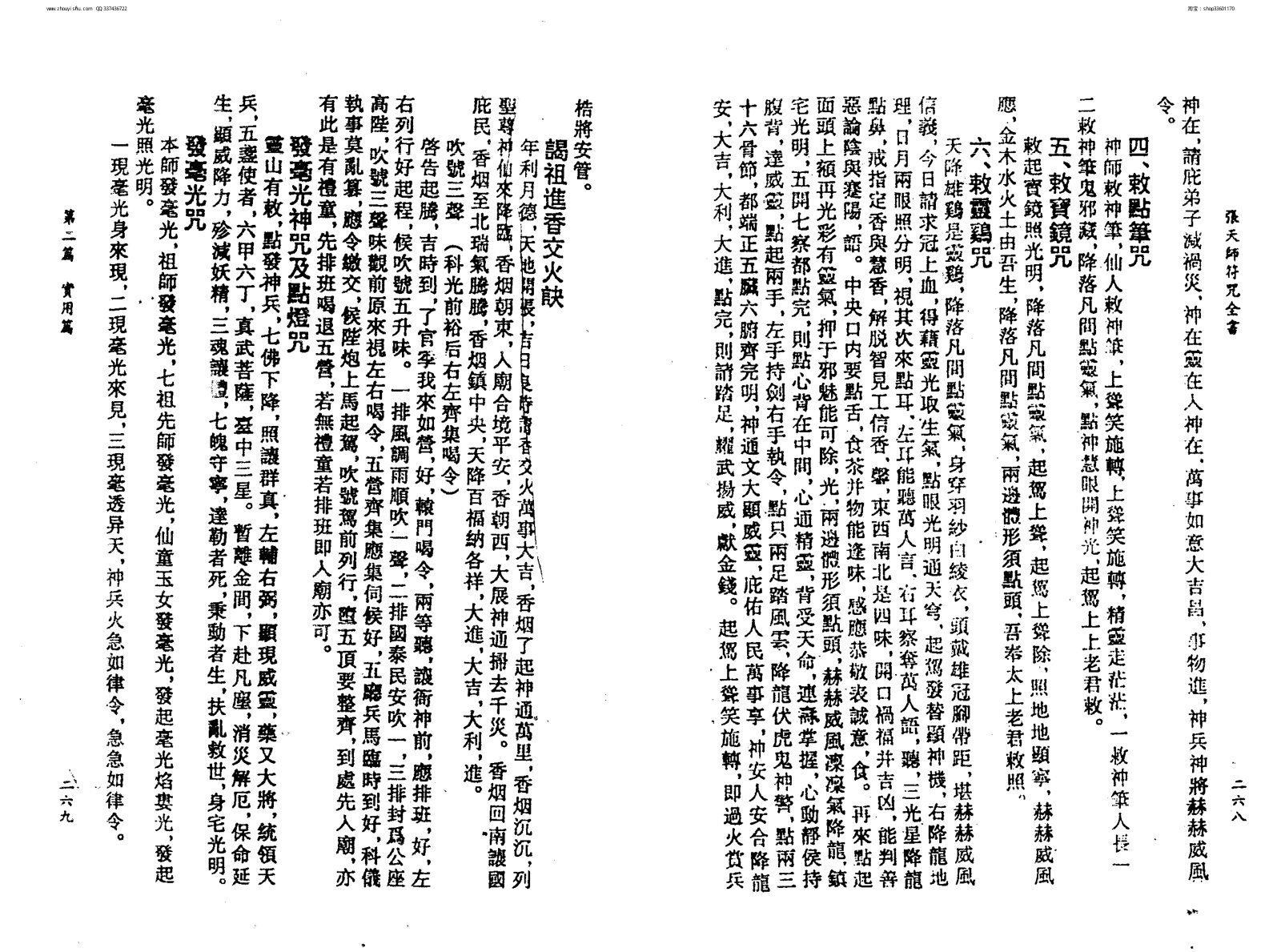 張天師符咒大全 第138页