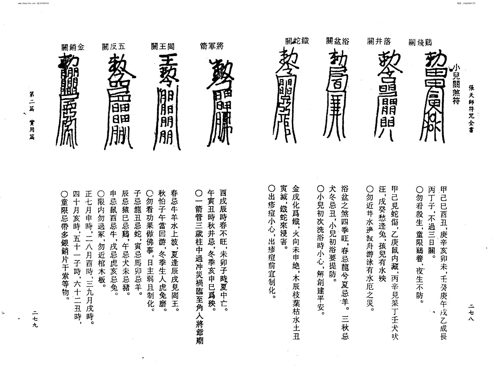 張天師符咒大全 第143页