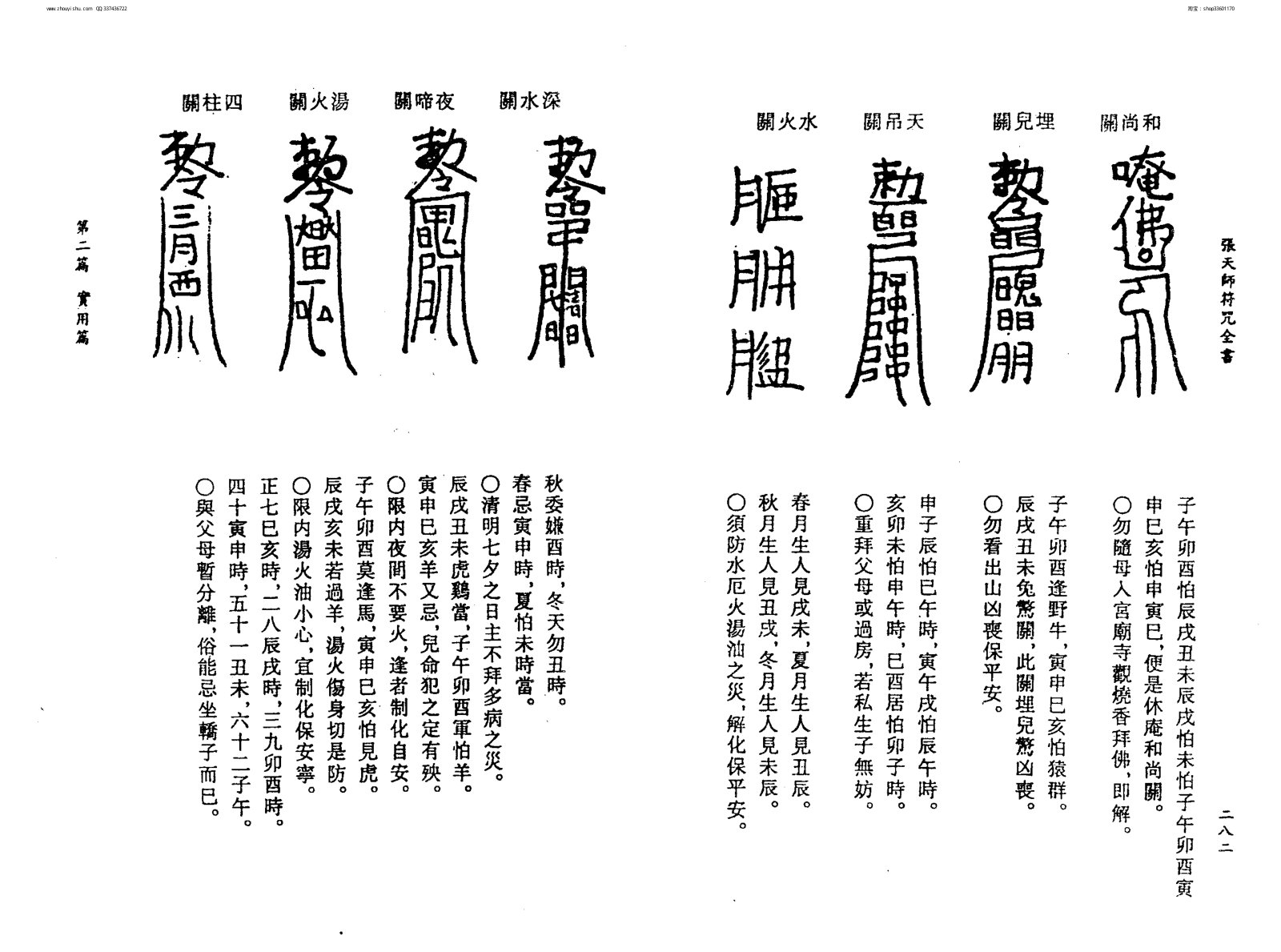 張天師符咒大全 第145页