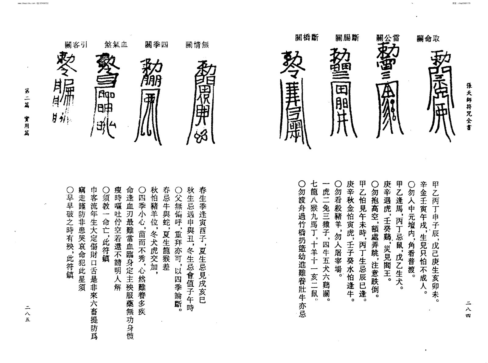 張天師符咒大全 第146页